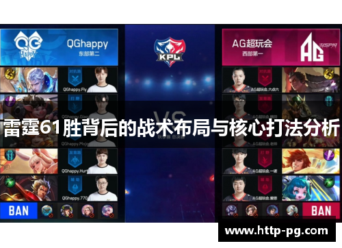 雷霆61胜背后的战术布局与核心打法分析 雷霆61胜背后的战术布局与核心打法分析